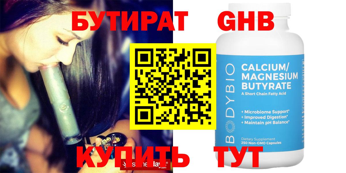 Карпинск  БУТИРАТ 99%  Вход с VPN 