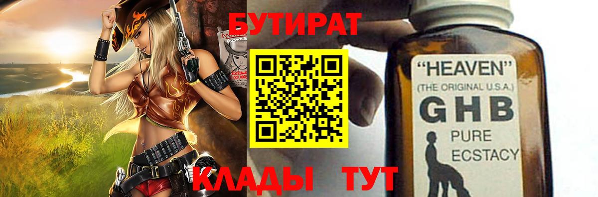 Бутират жидкий экстази Карпинск