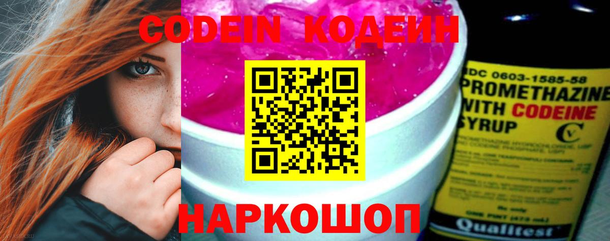 Кодеин Purple Drank  купить закладку  Карпинск  Вход с VPN 