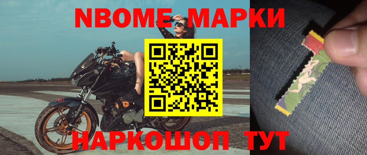 Марки 25I-NBOMe 1500мкг Карпинск