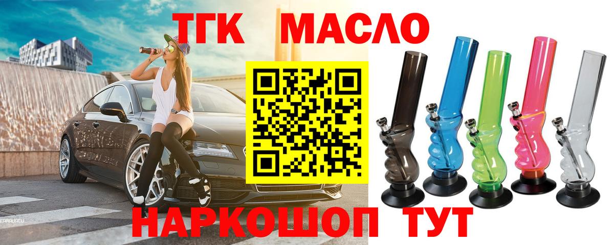 ТГК гашишное масло  Вход с VPN  Карпинск  ТГК вейп 